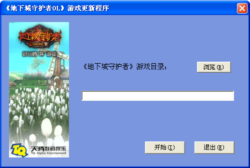 地下城守护者ol最新更新包3216 官方补丁