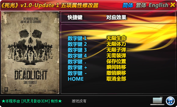死光修改器1.0 Upadte1 +5