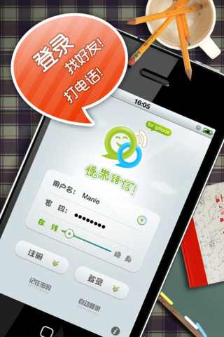 慢乐语信iPhone版1.0.3 官方安装版