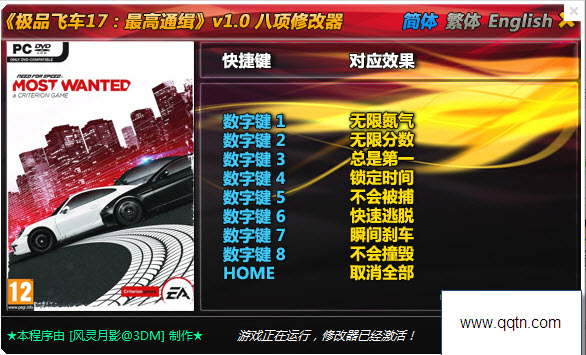 极品飞车17修改器1.0 修改8项