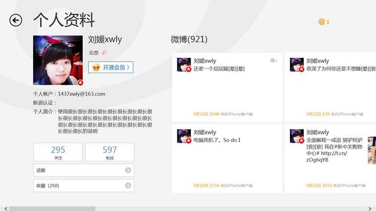 微博Windows 8 官方安装版