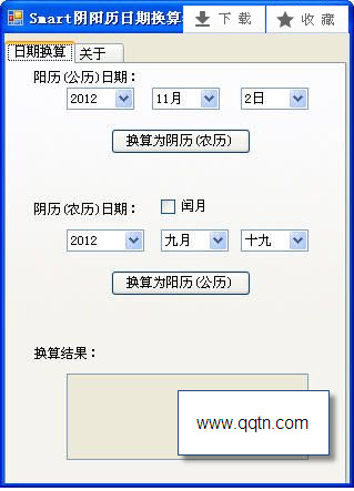阴阳历日期换算器1.2 安装版