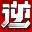 ����������츨��3.2 ��ɫ���°�