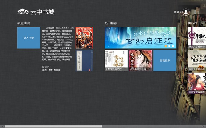 云中书城Windows 8 安装版