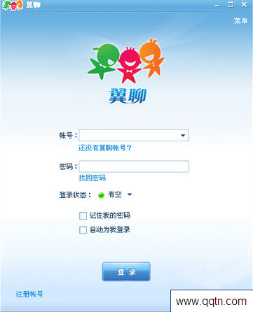 翼聊电脑客户端1.0.2.0 pc版