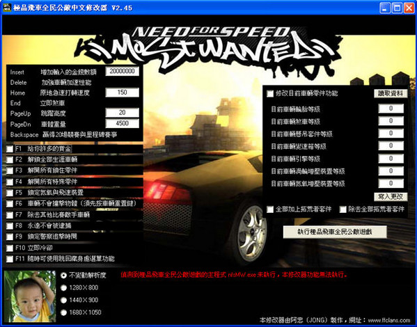 极品飞车9修改器1.3+多项