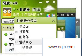 图度Talk下载2.8.11.22490 免费版
