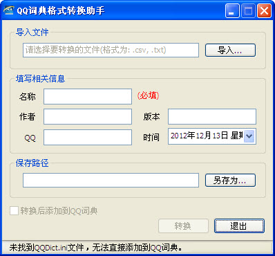 qq�ʵ��ʽת������1.0.0.5