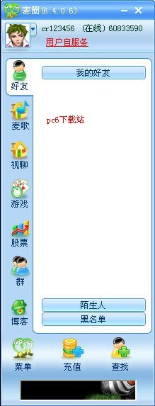 麦圈官方免费下载6.5.0.7 安装版