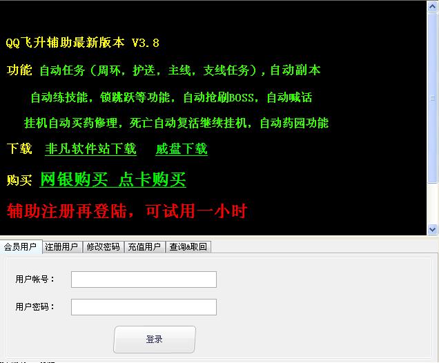 QQ飞升辅助工具3.8 绿色最新版