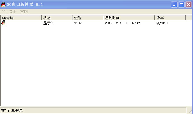 QQ窗口解锁器0.2 免费版