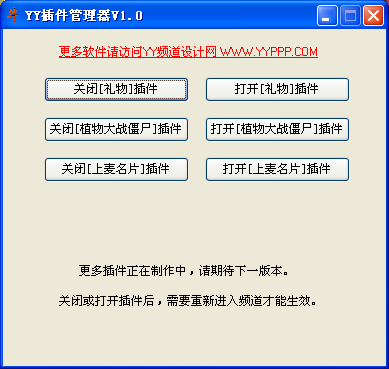 yy插件管理器下载1.0 免费版