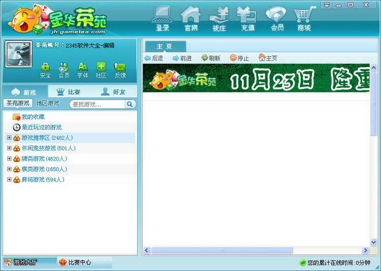 金华茶苑1.2.1201 官方版