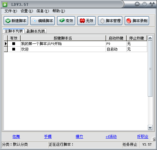 绿点按键下载3.57 绿色免费版