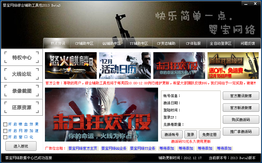婴宝网络综合辅助工具包2013下载beta3 绿色免费版
