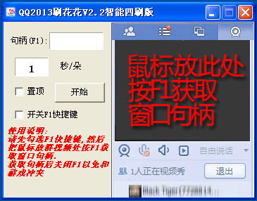 qqȺ��Ƶ��ˢ����������2.2 ���ܰ�