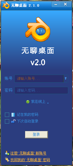 无聊桌面下载2.1.0 官方免费版