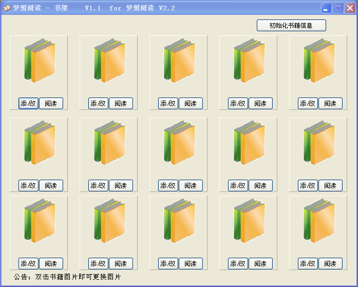 梦想阅读2.3 官方正式版