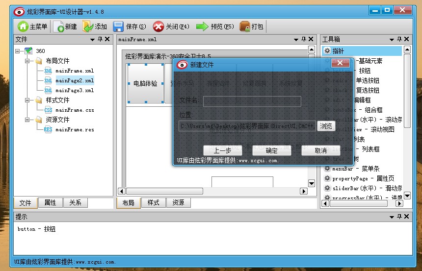 炫彩界面库1.6.3Update10 免费中文版