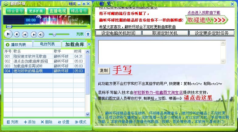籁听环球Player4.3 简体中文安装版