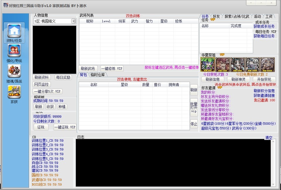 好搜红颜三国战斗助手2.01 绿色版