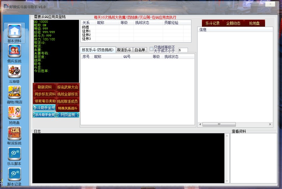 好搜乐斗战斗助手1.0 绿色免费版