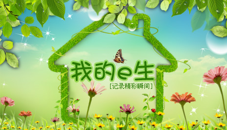 我的e生2.3.0.30 官方版