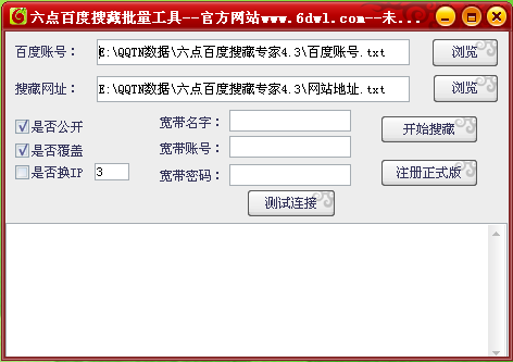 六点百度搜藏批量工具4.3 正式版