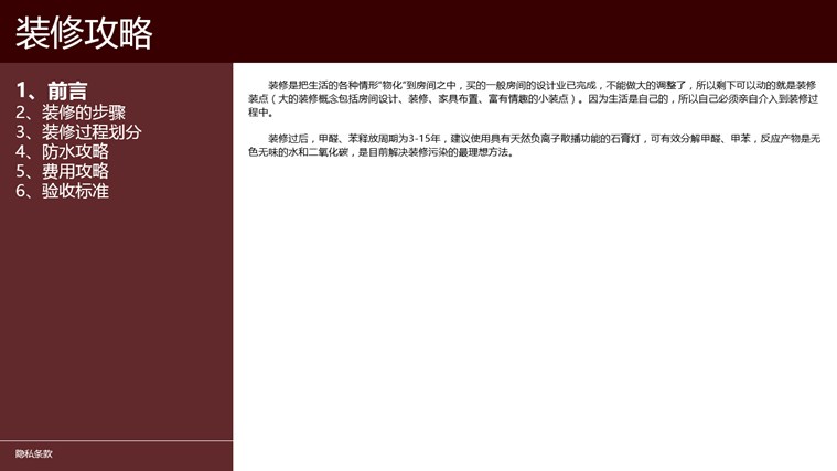 装修经验与攻略Windows 8 安装版