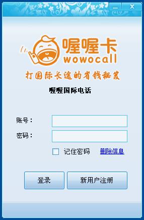 喔喔国际电话2.0 官方正式版