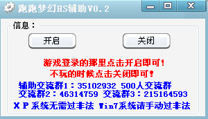 跑跑梦幻辅助V0.2 HS 稳定版