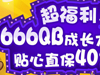 QQ�ɾ�666QB�ɳ�������������죿