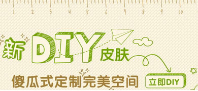 QQ�ռ�DIYƤ���������� ɵ��ʽ������ʽ���ɸ㶨����QQ�ռ�