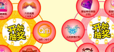 QQ���軶����һ�� ΢����̳�ʴ��齱ȫ��ת