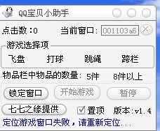 QQ����С����1.4.1��ɫ��
