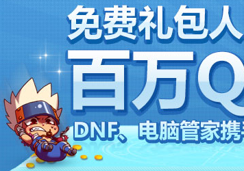 dnfЯ��QQ���Թܼ��ͳ�����Q�� �ͷ����������