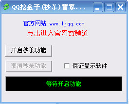 QQ挖金子管家辅助13.6 绿色最新版