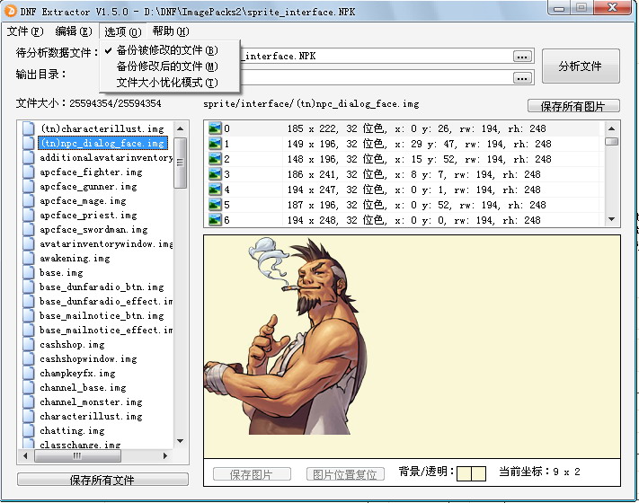 dnfextractorv2.2.0����(��ʹ�ý̳�)