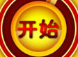qq������������������ ʳ����ת��齱ӮQQ���ꡢQQ��