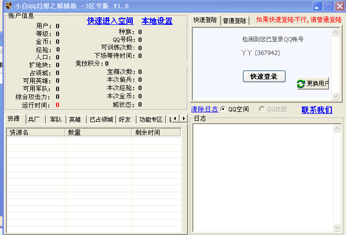 QQ幻想三区辅助V1.1 绿色免费版