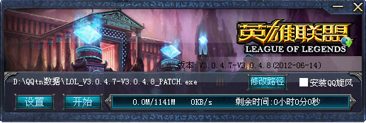 LOL英雄联盟最新补丁下载