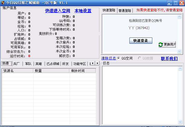 小白QQ幻想三区辅助V1.5 绿色免费版
