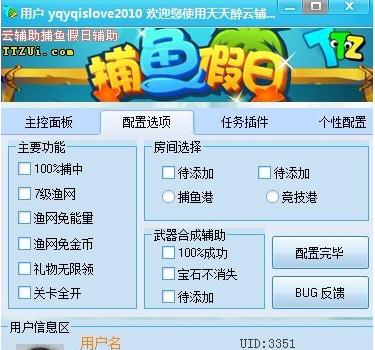qq捕鱼假日辅助V2.3 最新版