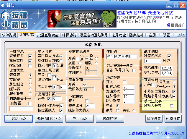 梦之队辅助4.76 免费版
