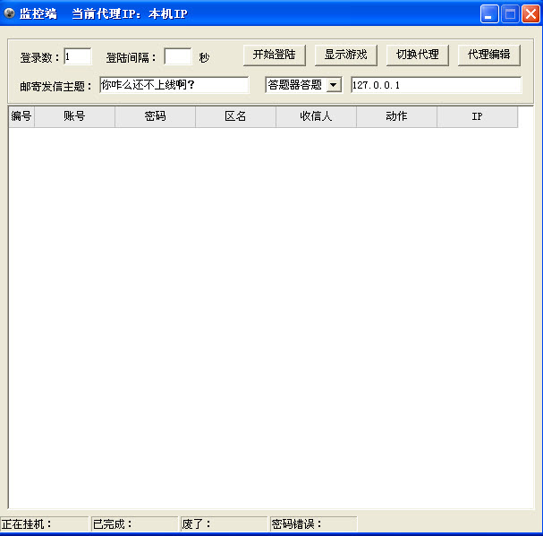 QQ真王辅助V20120608 官方版