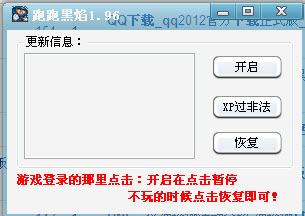 跑跑黑焰下载1.96 最新版