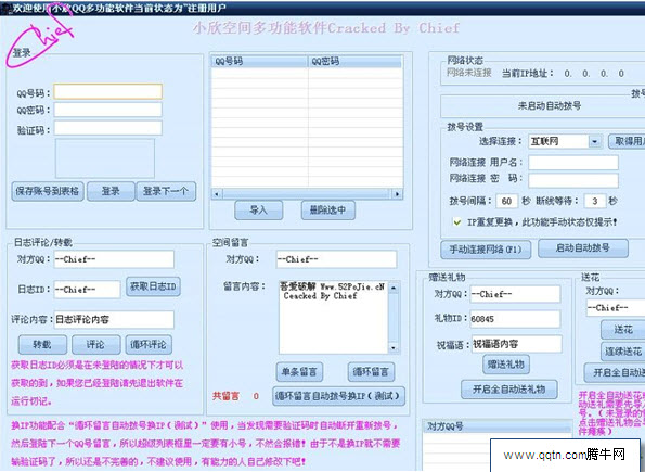 QQ空间多功能软件1.2 特别版