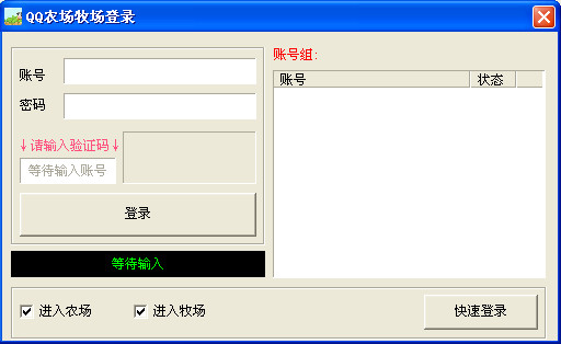 QQ农牧场管家17.0 免费版
