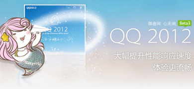 QQ2012 Beta3��ʽ���� QQ��Ƶ��������洫����ʵ���