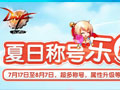 dnf���ճƺ��ַ��� �����±���֮�û�ü����Խ���